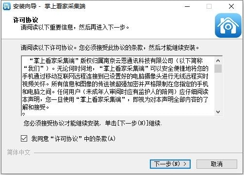 掌上看家采集端windows版 掌上看家采集端电脑版官方下载
