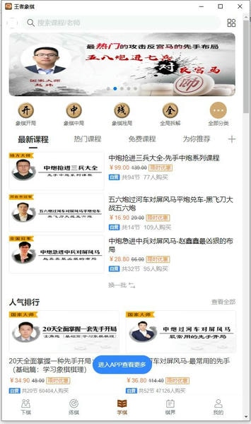 王者象棋最新版 王者象棋电脑版