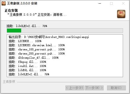 王者象棋最新版 v2.0.0.0 免费版 2
