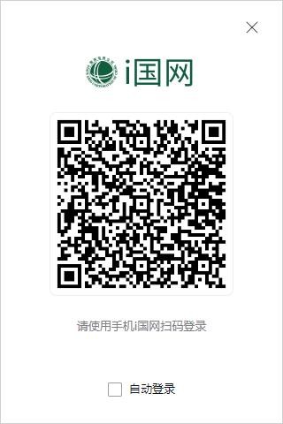 i国网PC端 i国网电脑版