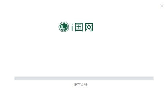 i国网PC端 v3.1.30000.282 最新版 1