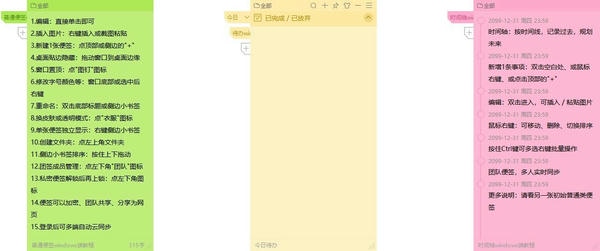 好用便签pc版 好用便签电脑版下载