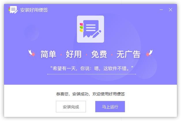 好用便签pc版 v7.0.7 最新版 0