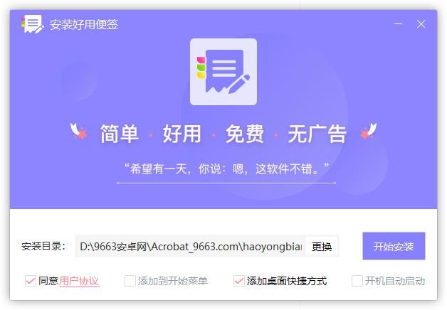 好用便签pc版 v7.0.7 最新版 1