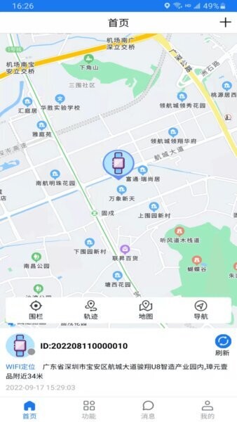 微卫士手表app v1.8.1 安卓版 1