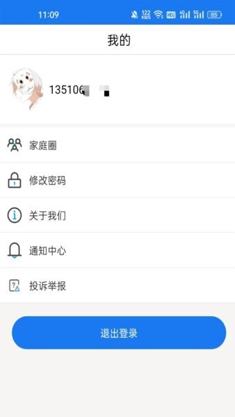 微卫士手表app 微卫士电话手表APP下载