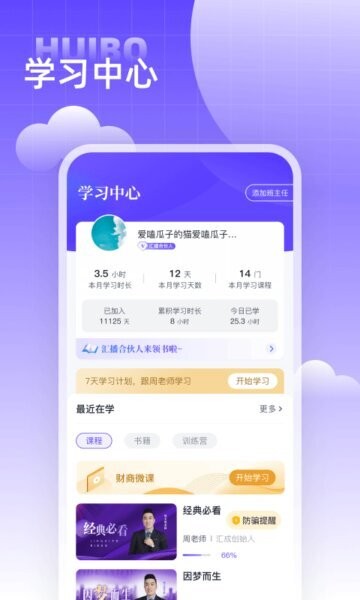 汇播学堂官方正版 v3.8.0 安卓版 2