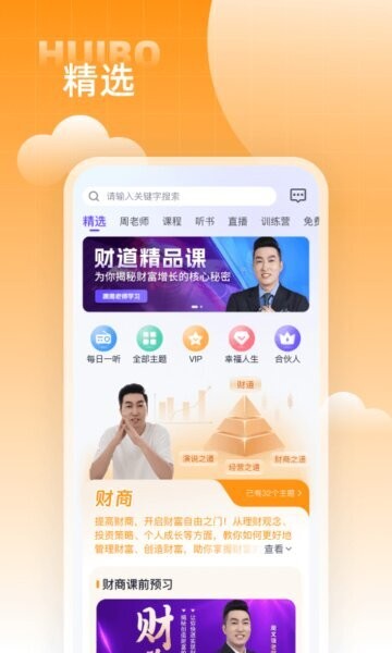 汇播学堂官方正版 v3.8.0 安卓版 3