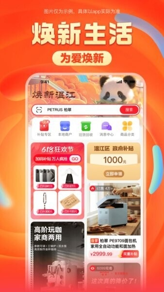 焕新生活app官方正版 v3.19.0 安卓版 0