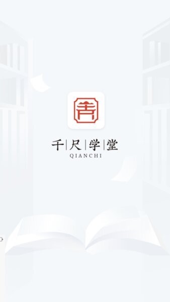 千尺学堂官方正版 v1.4.3 安卓版 0