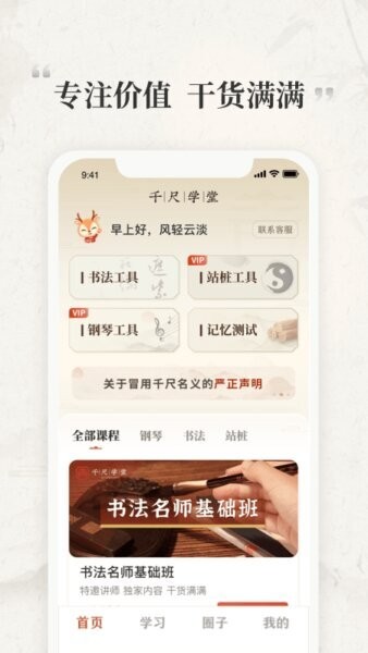 千尺学堂官方正版 v1.4.3 安卓版 1