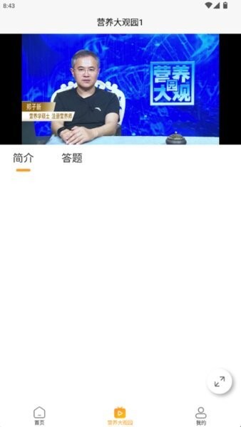 营养大观园最新版本 v5.0.9 安卓版 1