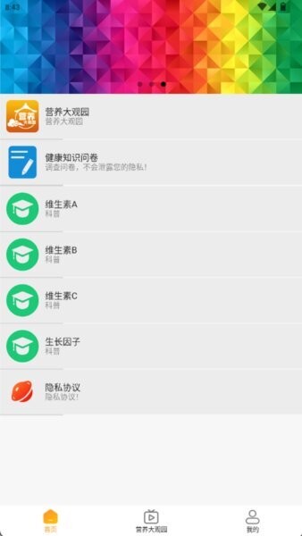 营养大观园最新版本 营养大观园app下载安装
