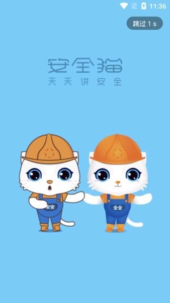 安全猫app官方版 v2.69.7 安卓版 0