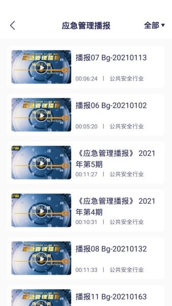安全猫app官方版 v2.69.7 安卓版 1