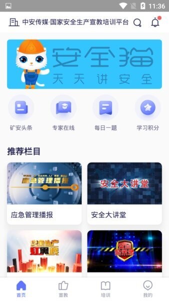 安全猫app官方版 安全猫app下载安装