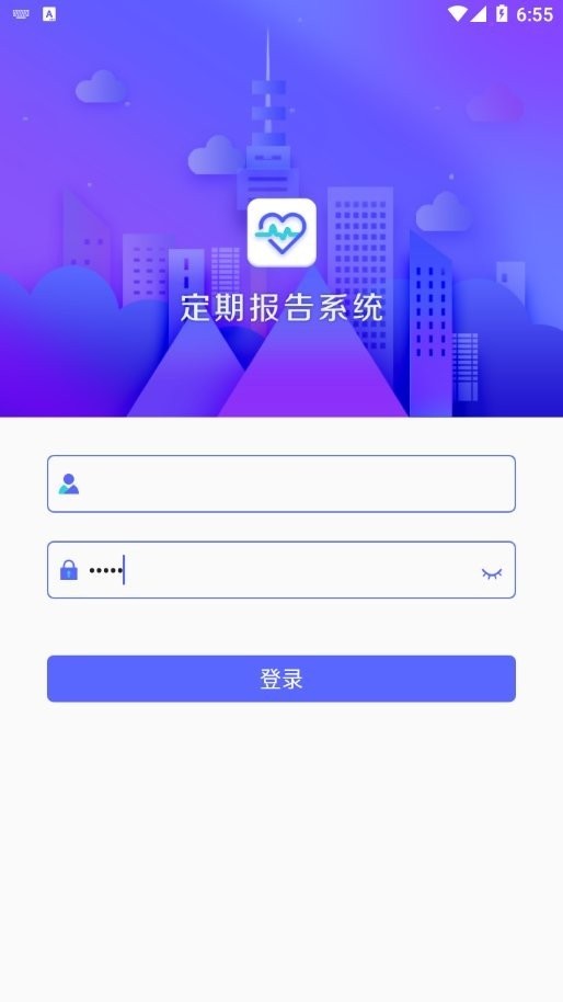内蒙古定期报告系统低保app 内蒙古定期报告系统app