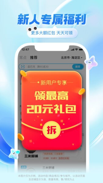 淘宝闪购app 淘宝闪购app下载