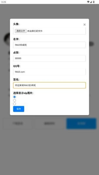 qq冠名模拟器最新版本