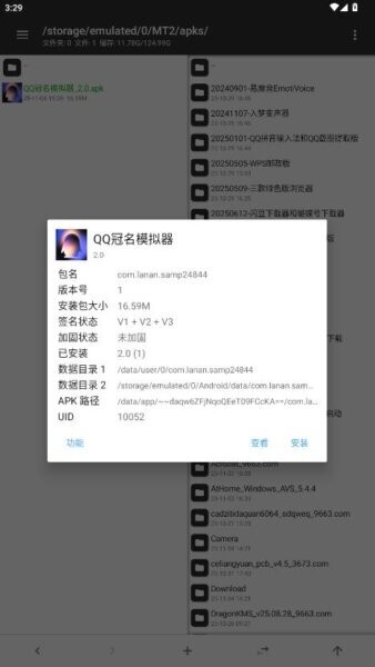 qq冠名模拟器(免费版) v2.0 安卓版 1
