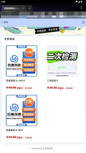 百道加速官方正版 v2.3.1 安卓版 2