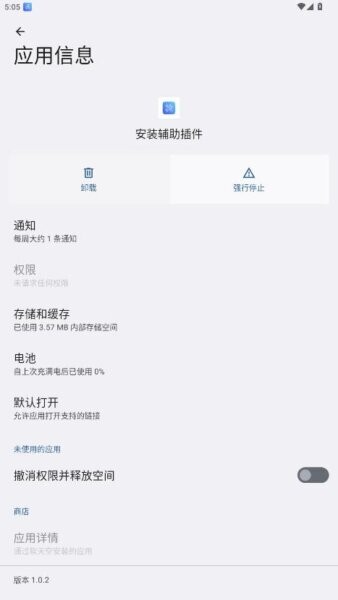 安装辅助插件app最新版本 v1.0.2 安卓版 0