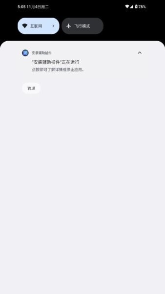 安装辅助插件app最新版本 v1.0.2 安卓版 1