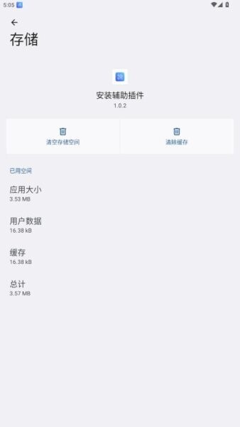 安装辅助插件app最新版本 安装辅助插件