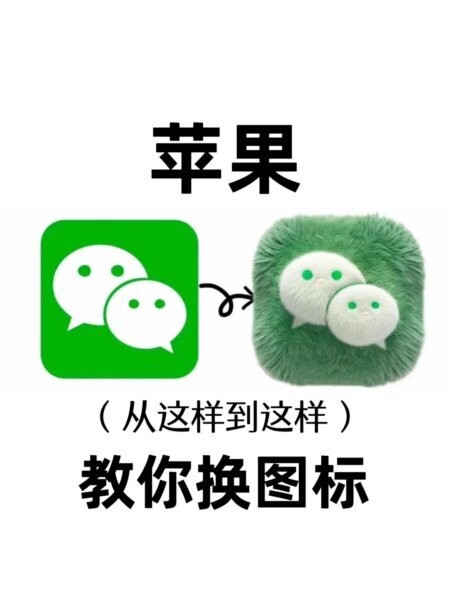 微信毛绒图标软件 毛绒图标软件下载