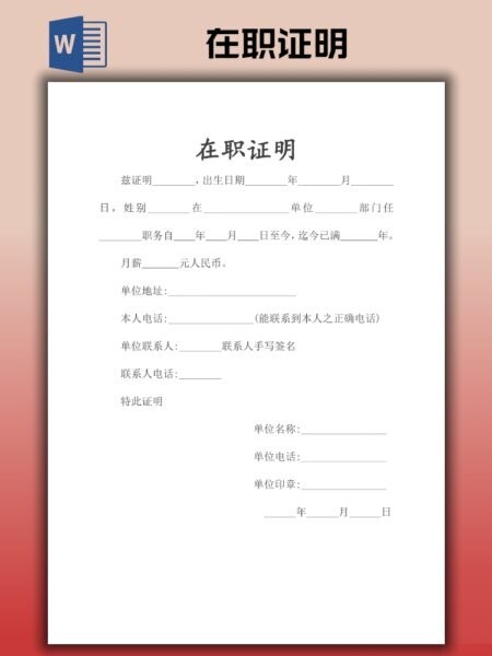 公司员工在职证明模板 电子版 0