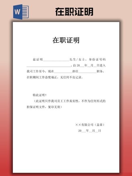 公司员工在职证明模板 员工在职证明模板