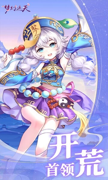 梦幻遮天官方版手游 v1.0.2 安卓版 3