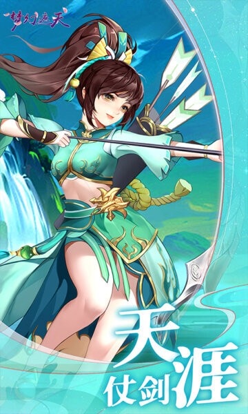 梦幻遮天官方版手游 v1.0.2 安卓版 4