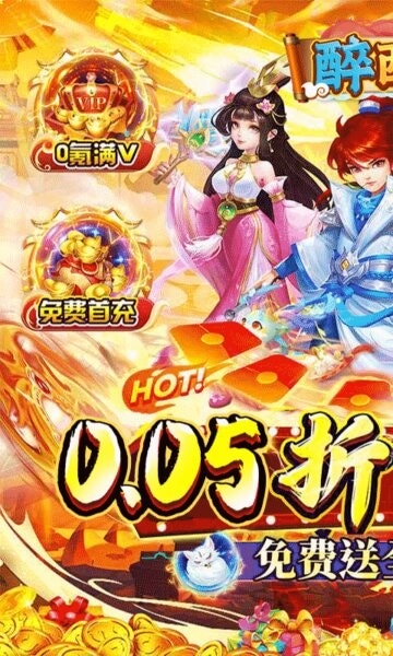 醉西游手机版 v1.0 安卓版 0