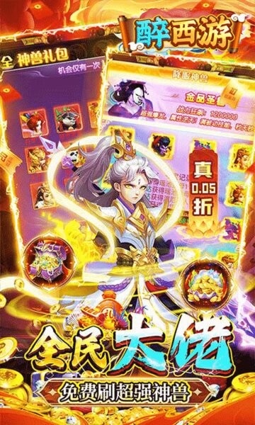 醉西游手机版 v1.0 安卓版 3