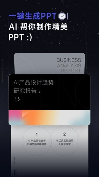扣子空间免费版 v3.0.4 安卓版 4