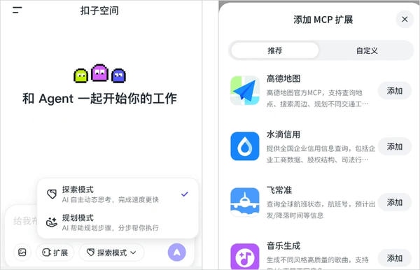 扣子空间免费版 扣子空间官方app下载