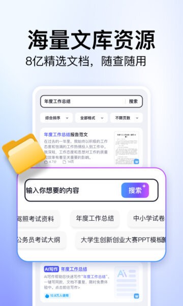 360文库app官方正版 v1.2.300 安卓版 0