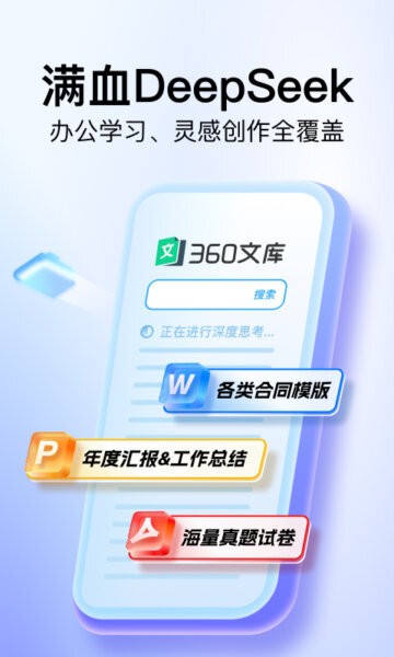 360文库app官方正版 360文库免费下载