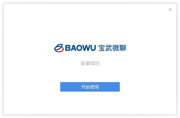 中国宝武聊天软件电脑版 v3.0.14464.11 最新版 0