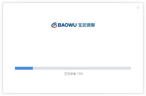 中国宝武聊天软件电脑版 v3.0.14464.11 最新版 1