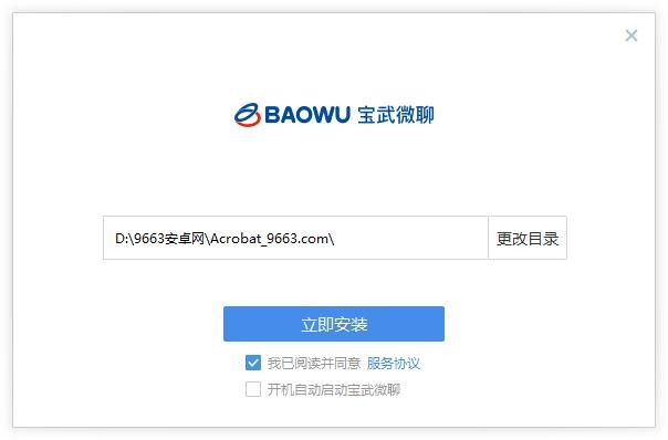 中国宝武聊天软件电脑版 宝武聊天4.0官方下载