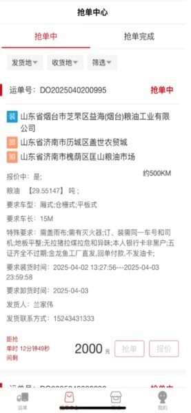 丰驰丰行网货平台 v2.3.9 安卓版 0
