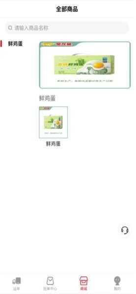 丰驰丰行网货平台 v2.3.9 安卓版 1