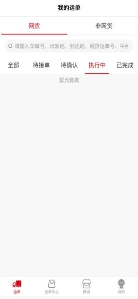 丰驰丰行网货平台 丰驰app下载