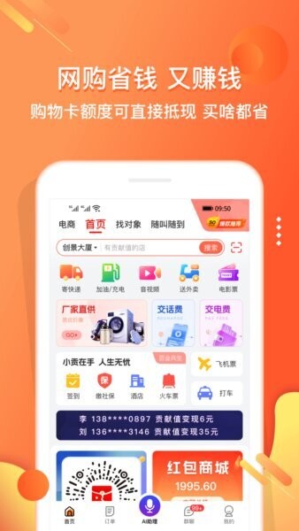 电子红包app(改名小贡) v6.1.9 安卓版 0