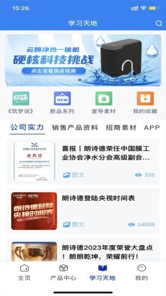 朗诗德在线平台 v3.3.6 安卓版 0