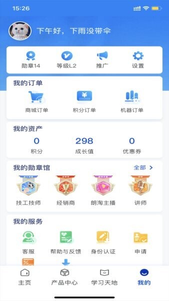 朗诗德在线平台 v3.3.6 安卓版 2
