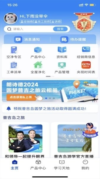 朗诗德在线平台 朗诗德在线app官方下载