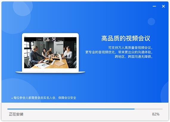 瞩目视频会议电脑版 v6.0.12030.0 最新版 1